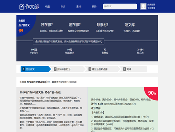 作文部作文网