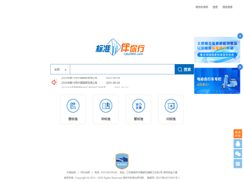 南京标准网·标准伴你行