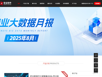 四川宏业建设软件