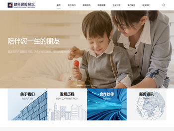 健科保险经纪有限公司