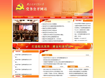 对外经贸党务公开网