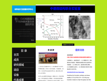 中德铝合金微结构联合实验室网