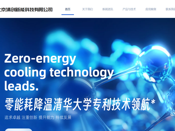 北京清创新能科技有限公司