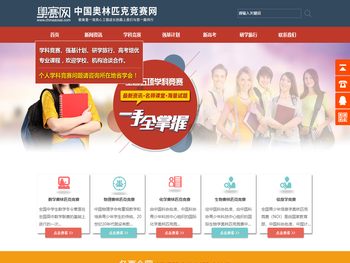 中国奥林匹克竞赛网