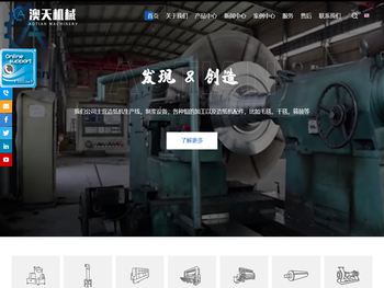 澳天机械有限公司