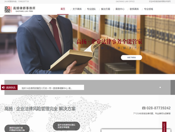 四川高扬律师事务所