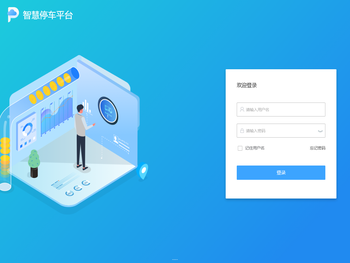 云停车管理控制平台