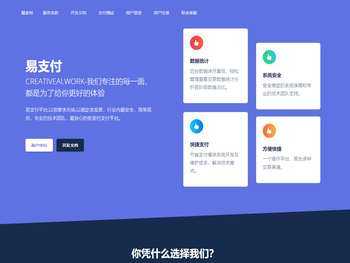 聚合易支付平台