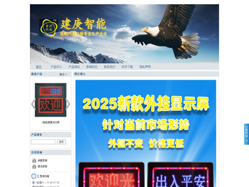 佛山市建庚智能科技有限公司（原普祥电子公司）