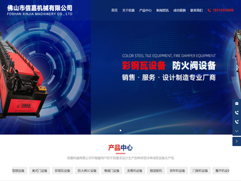 佛山市信嘉机械有限公司