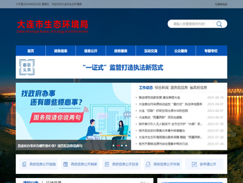 大连市生态环境局