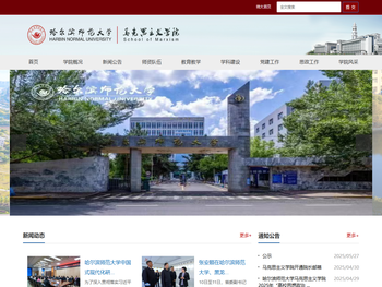 哈尔滨师范大学马克思主义学院