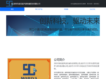 深圳市森⾕超声波机械科技有限公司