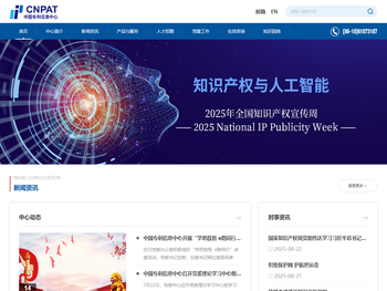 中国专利信息中心