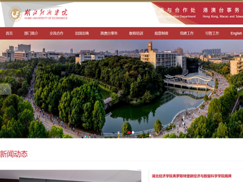 国际交流与合作处（港澳台事务办公室）