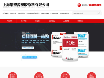 上海聚塑源塑胶原料有限公司