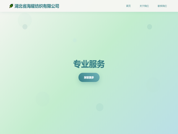 湖北省海耀纺织有限公司