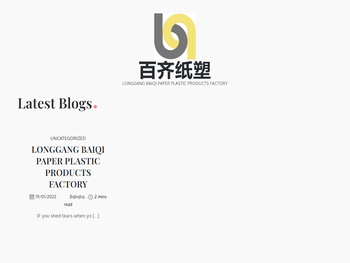 百齐纸塑