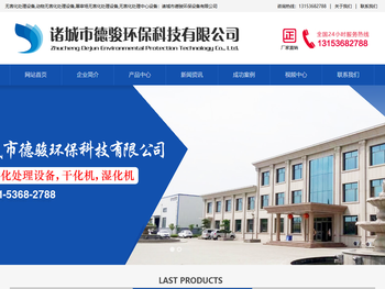 无害化处理设备,动物无害化处理设备,屠宰场无害化处理设备,养殖场无害化处理设备,诸城市德骏环保科技有限公司