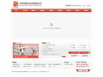 乐清市德信认证咨询服务公司