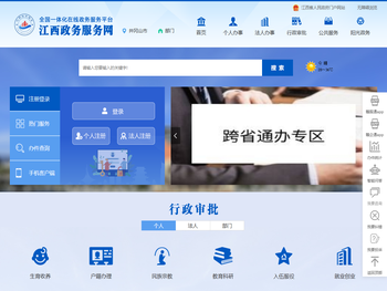 井冈山市政务服务网