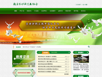 南京市伊斯兰教协会