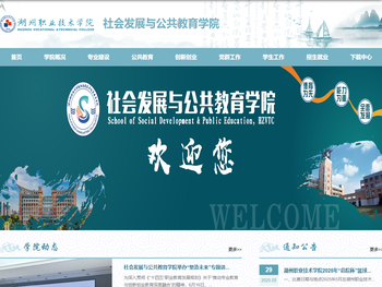 社会发展与公共教育学院