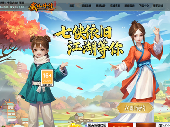 《武林外传十年之约怀旧版》手游官网