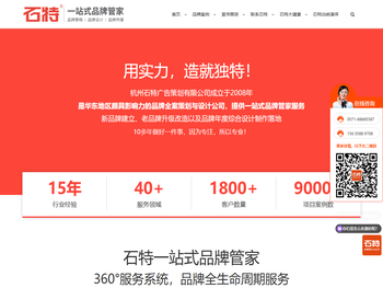 杭州品牌设计公司,VI设计公司,广告设计公司,画册设计,包装设计,宣传册设计公司,杭州石特广告策划有限公司是一家品牌全案公司,提供一站式品牌管家服务。