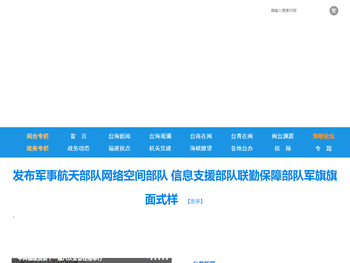 福建省委台湾工作办公室