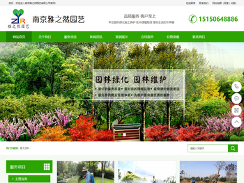 南京雅之然园艺有限公司南京雅之然园艺有有限公司服务周到，品质好！