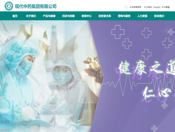 现代中药集团有限公司
