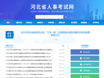 河北省人事考试网