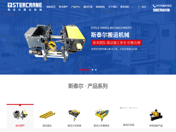 斯泰尔搬运机械有限公司