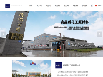 山东德瑞高分子材料股份有限公司