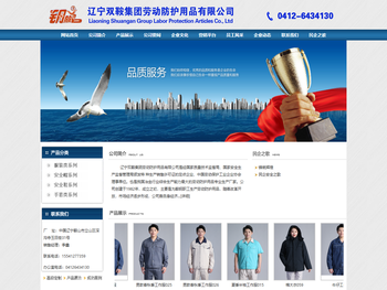 辽宁双鞍集团劳动防护用品有限公司