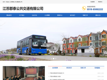 江苏郡泰公共交通有限公司