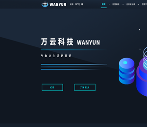 万云科技