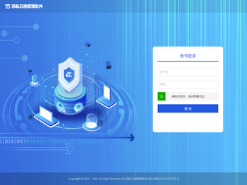 苏航云税管理软件