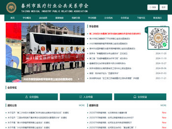 泰州市医疗行业公共关系学会