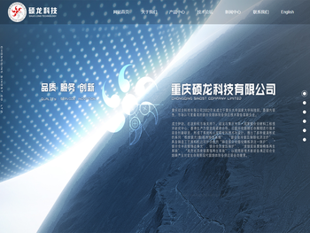 重庆硕龙科技有限公司