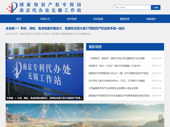 南京专利代办处无锡工作站