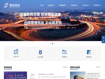 上海森信建设集团有限公司