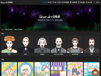 Gridy.Art百格画