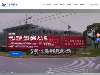 溧阳新力机械铸造有限公司.