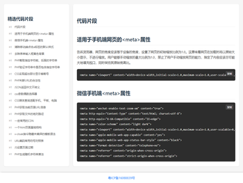 精选代码片段，收藏好用