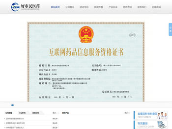 浙江好市民医药有限公司