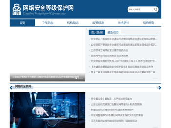 网络安全等级保护网