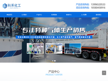 重庆科禾化工有限公司,重庆科禾化工,科禾化工