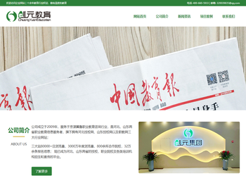 唐山创元教育咨询有限公司